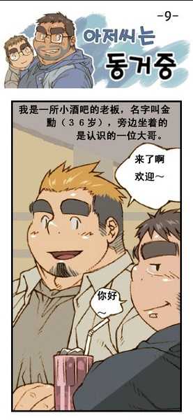 与大叔同居的日子 - Page 35