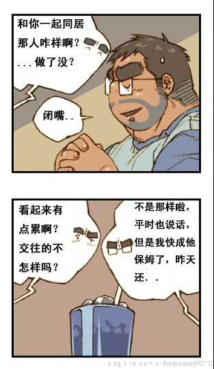 与大叔同居的日子 - Page 36