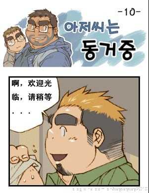 与大叔同居的日子 - Page 39