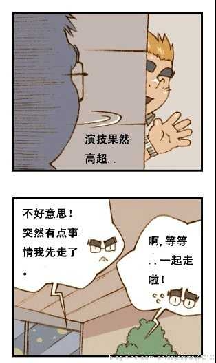 与大叔同居的日子 - Page 43