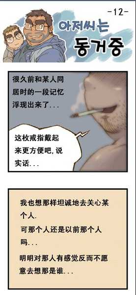 与大叔同居的日子 - Page 45