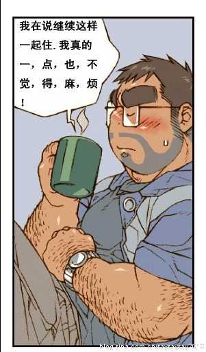 与大叔同居的日子 - Page 48