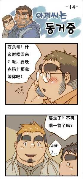 与大叔同居的日子 - Page 54