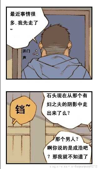 与大叔同居的日子 - Page 55