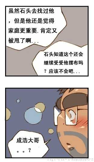与大叔同居的日子 - Page 56