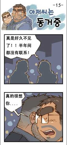 与大叔同居的日子 - Page 58