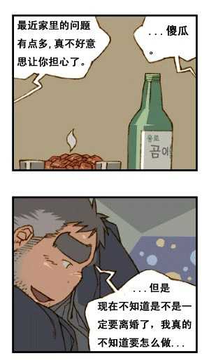 与大叔同居的日子 - Page 60