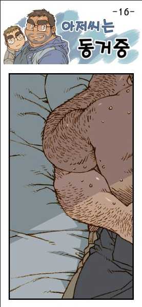 与大叔同居的日子 - Page 62