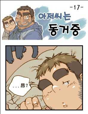 与大叔同居的日子 - Page 66