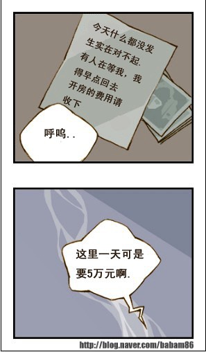 与大叔同居的日子 - Page 70