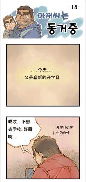 与大叔同居的日子 - Page 71