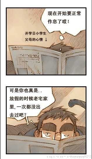 与大叔同居的日子 - Page 72