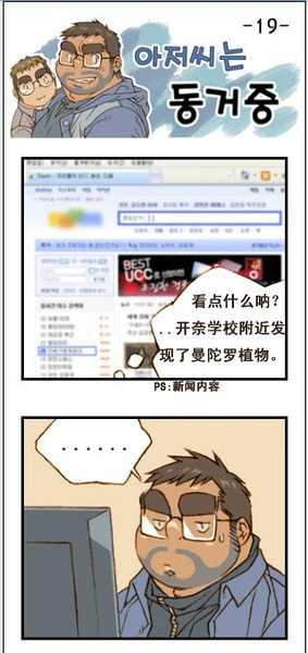 与大叔同居的日子 - Page 75