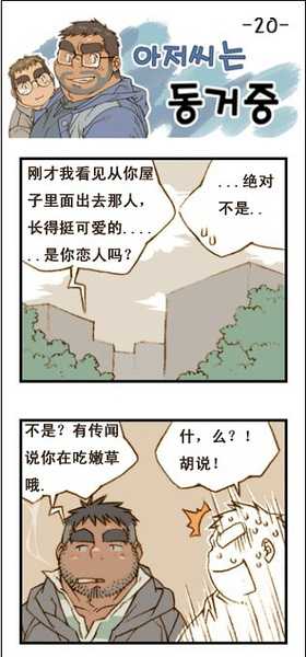 与大叔同居的日子 - Page 79