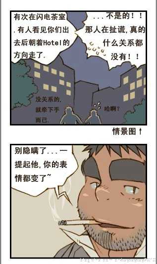 与大叔同居的日子 - Page 80