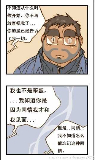 与大叔同居的日子 - Page 81