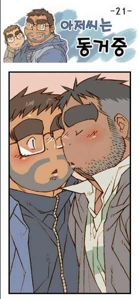 与大叔同居的日子 - Page 83