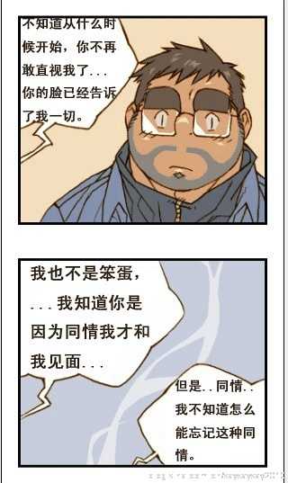 与大叔同居的日子 - Page 85
