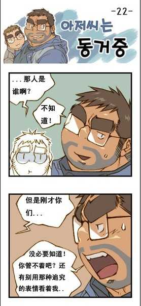 与大叔同居的日子 - Page 87