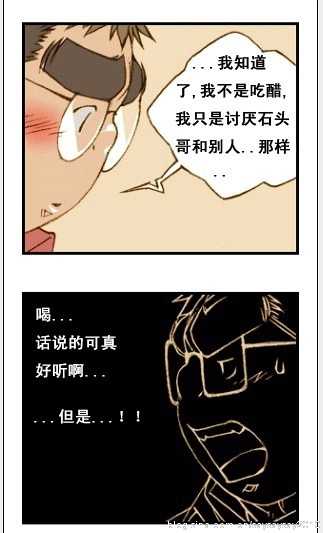 与大叔同居的日子 - Page 88