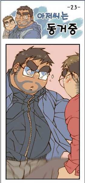 与大叔同居的日子 - Page 91