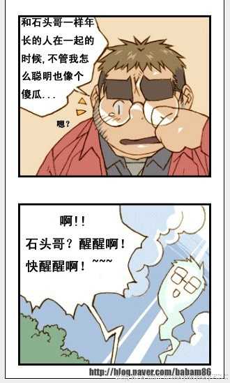 与大叔同居的日子 - Page 94