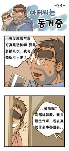 与大叔同居的日子 - Page 95