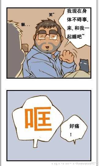 与大叔同居的日子 - Page 96