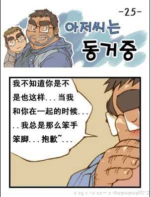 与大叔同居的日子 - Page 98