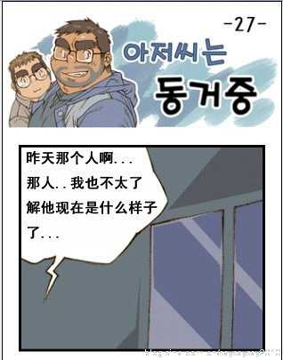 与大叔同居的日子 - Page 102