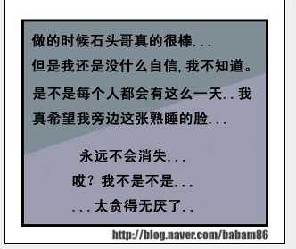 与大叔同居的日子 - Page 106