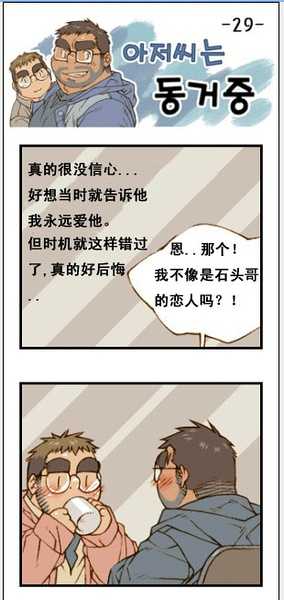 与大叔同居的日子 - Page 111