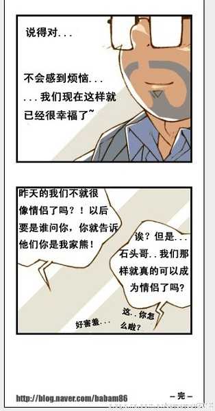 与大叔同居的日子 - Page 114