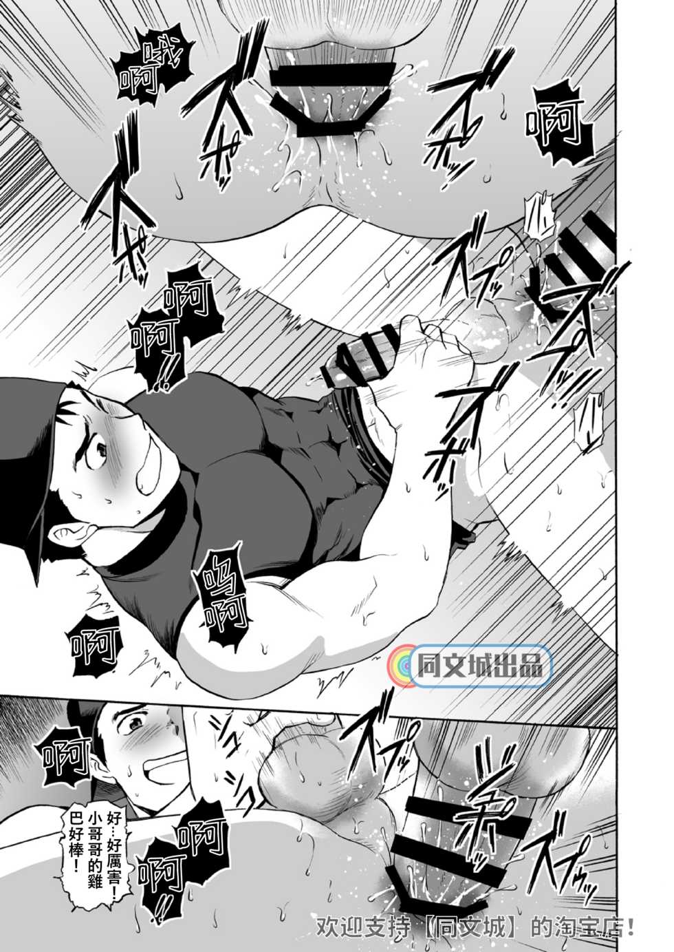 CLUB-Z (Yuuki) Kyuuji to Toile de xxx Chinese Digital - Page 18. 