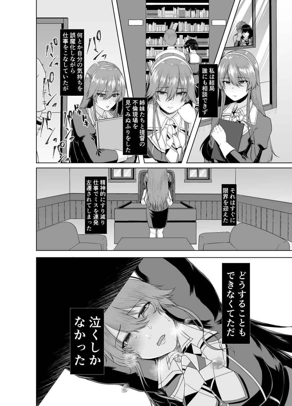 [Toushitu Catapult (Tadano Mezashi)] Ashigara-san ga Kawaisou ni naru Hon (Kantai Collection -KanColle-) [Digital] - Page 6