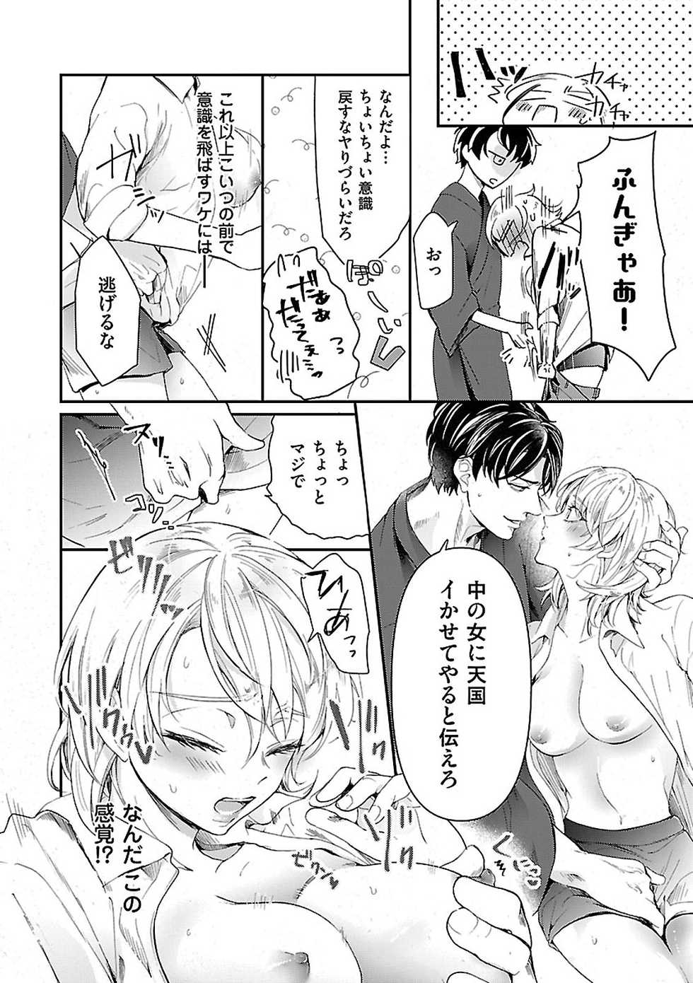 [Kannzaki Yuzu] 女体化したら親友に除霊されました 1巻 - Page 14