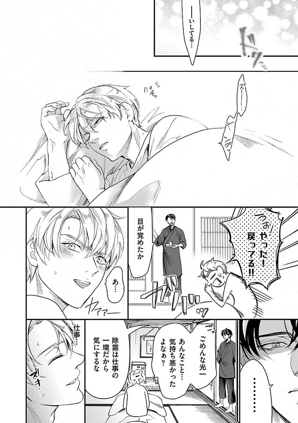 [Kannzaki Yuzu] 女体化したら親友に除霊されました 1巻 - Page 22