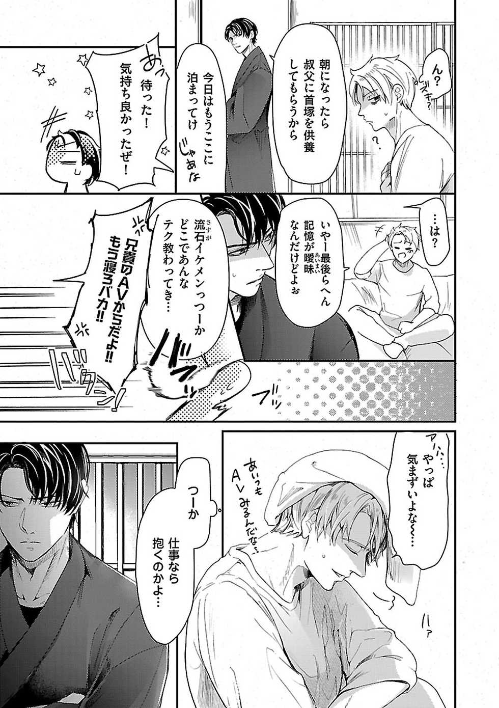 [Kannzaki Yuzu] 女体化したら親友に除霊されました 1巻 - Page 23