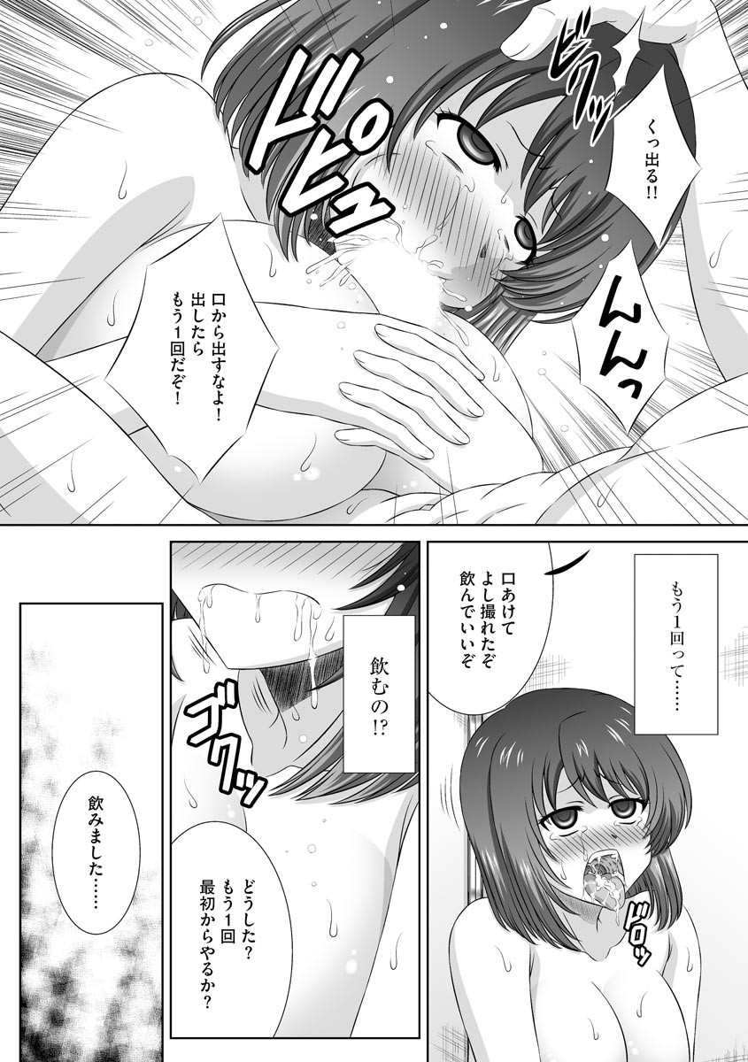 [Takana Yuuki] Muriyari ni demo Sukinadake Shite [Digital] - Page 17