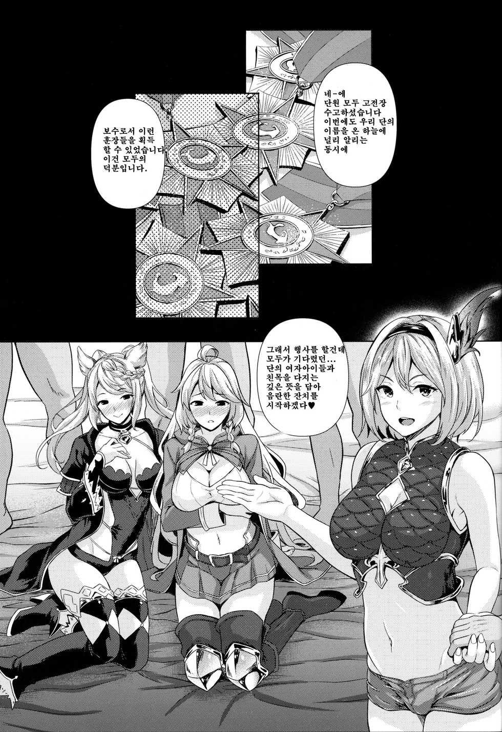 (C96) [Inu to Kotatsu (Nanase Mizuho)] Kosenjo Otsukaresama! | 고전장 수고하셨습니다! (Granblue Fantasy) [Korean] - Page 4