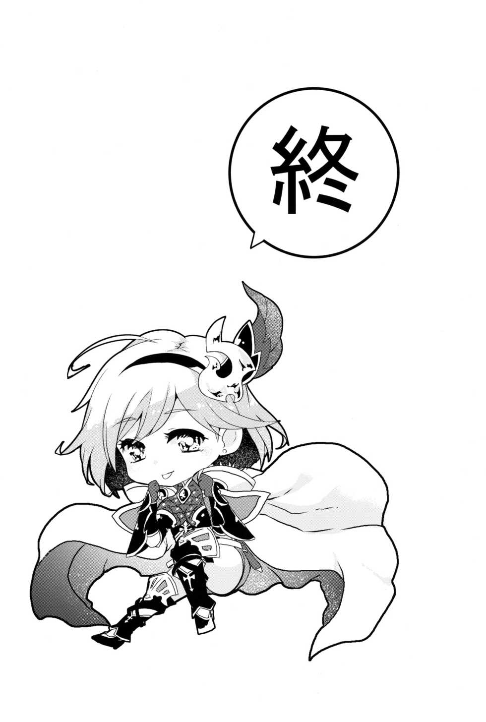 (C96) [Inu to Kotatsu (Nanase Mizuho)] Kosenjo Otsukaresama! | 고전장 수고하셨습니다! (Granblue Fantasy) [Korean] - Page 16