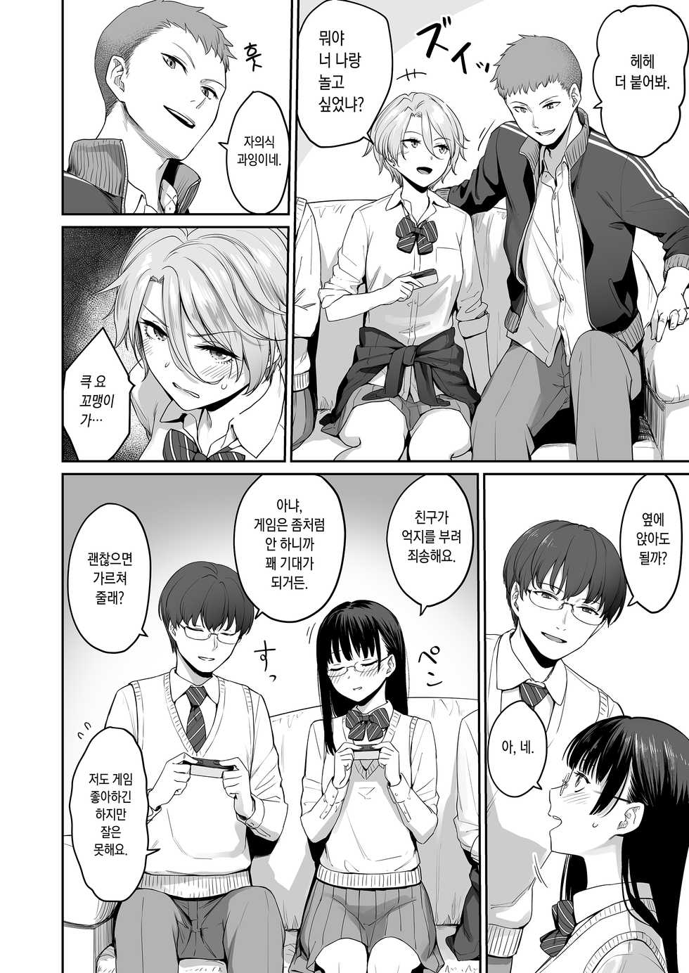 [Misaki (Benimura Karu)] Boku dake ga Sex Dekinai Ie | 나만이 섹스 못하는 집 [Korean] - Page 15