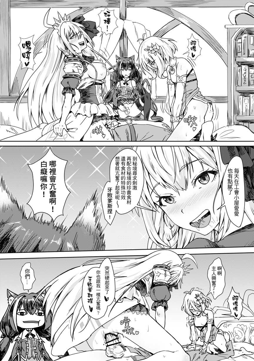 (FF35) [Fonchau (Apoidea)] 美食殿堂的愉快秘境大探險♡ [Chinese] (Princess Connect! Re:Dive) [Chinese] [Sample] - Page 4