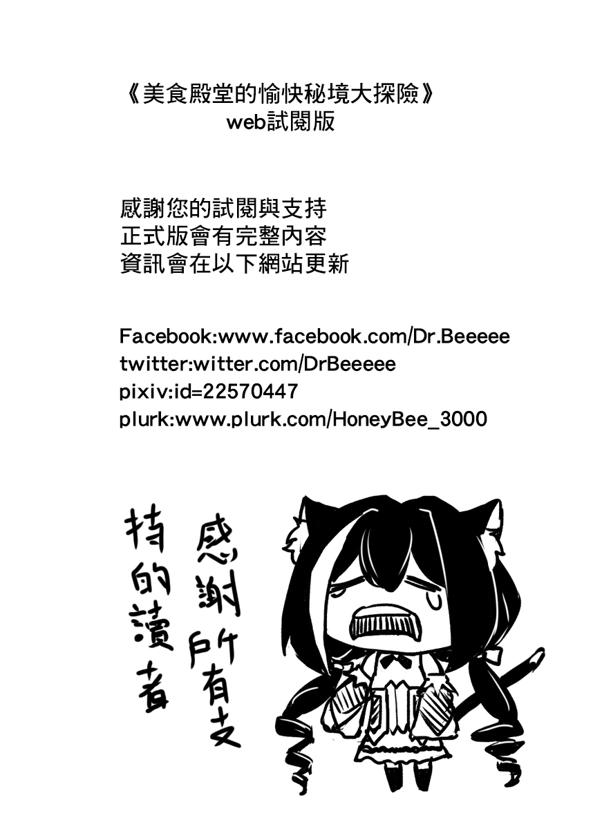 (FF35) [Fonchau (Apoidea)] 美食殿堂的愉快秘境大探險♡ [Chinese] (Princess Connect! Re:Dive) [Chinese] [Sample] - Page 21