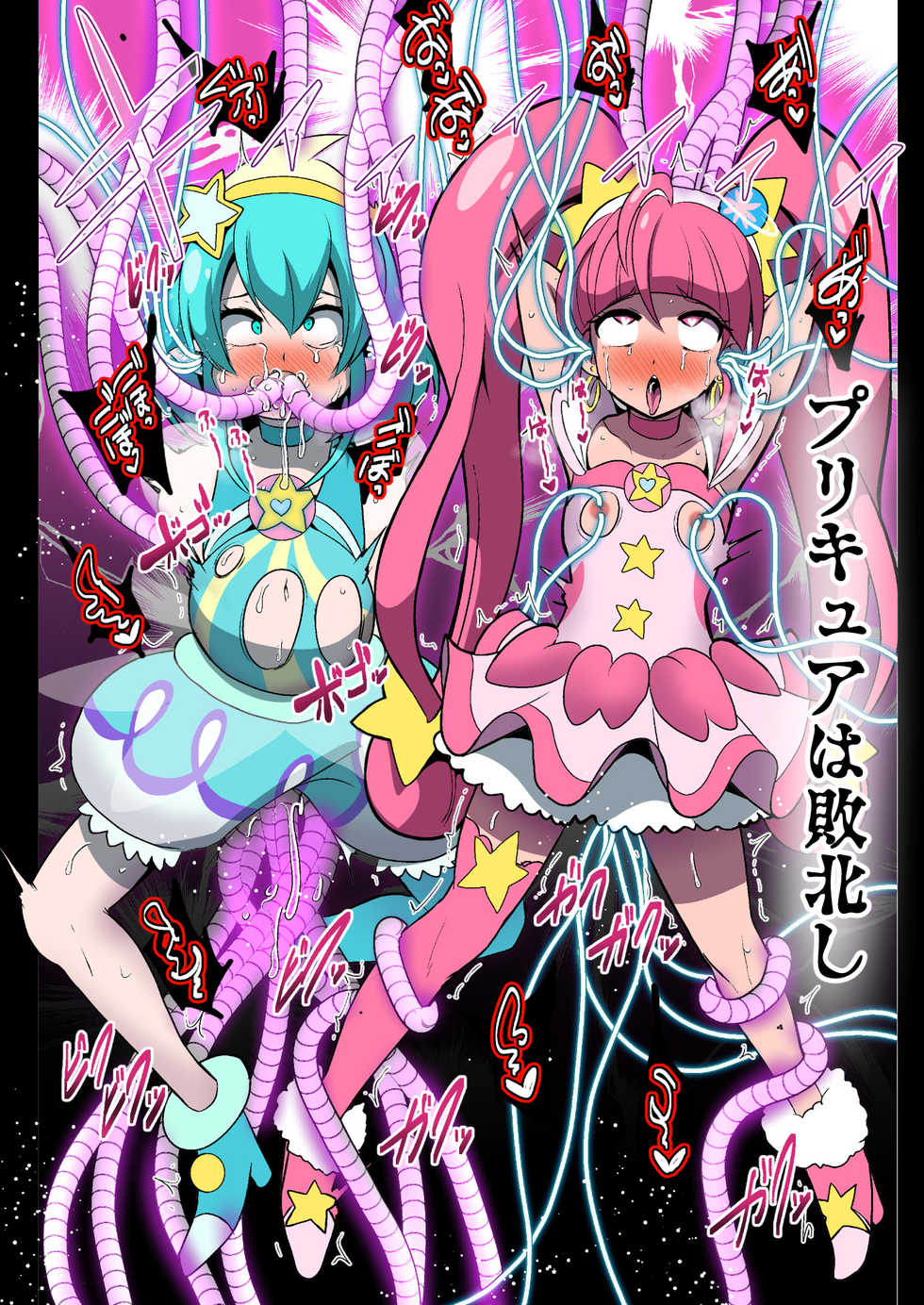 [Akuochisukii Kyoushitsu (Akuochisukii Sensei)] Space Invader MaraCure Full Color Ban (Star Twinkle PreCure) - Page 4