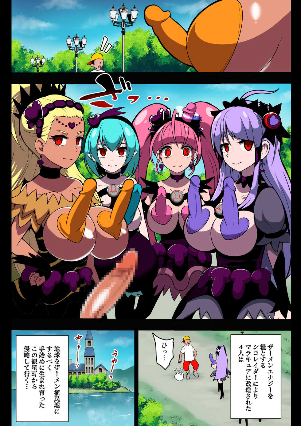 [Akuochisukii Kyoushitsu (Akuochisukii Sensei)] Space Invader MaraCure Full Color Ban (Star Twinkle PreCure) - Page 6