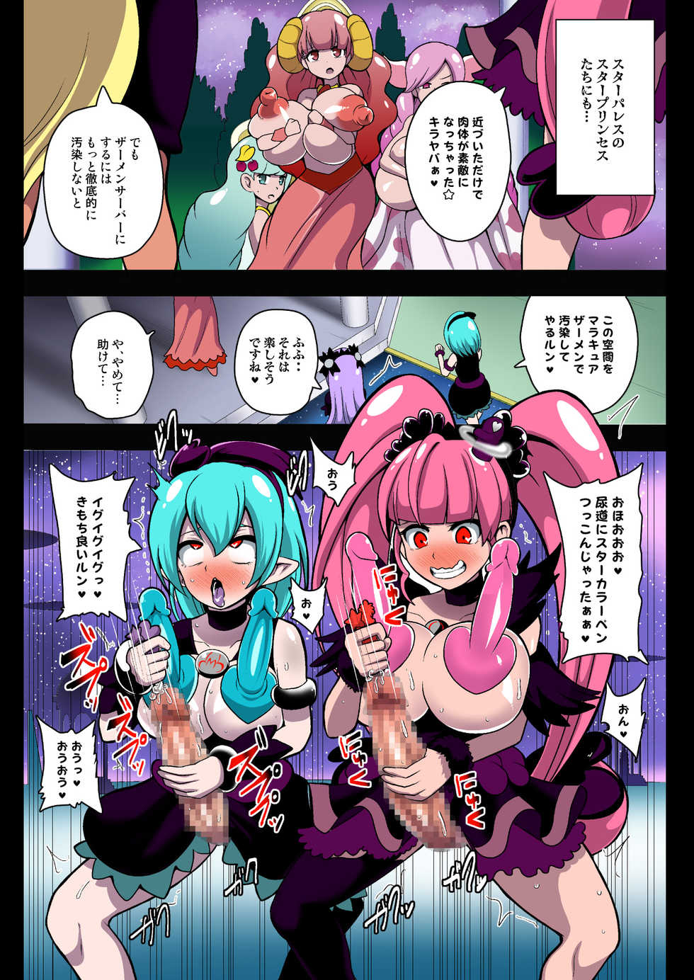 [Akuochisukii Kyoushitsu (Akuochisukii Sensei)] Space Invader MaraCure Full Color Ban (Star Twinkle PreCure) - Page 13