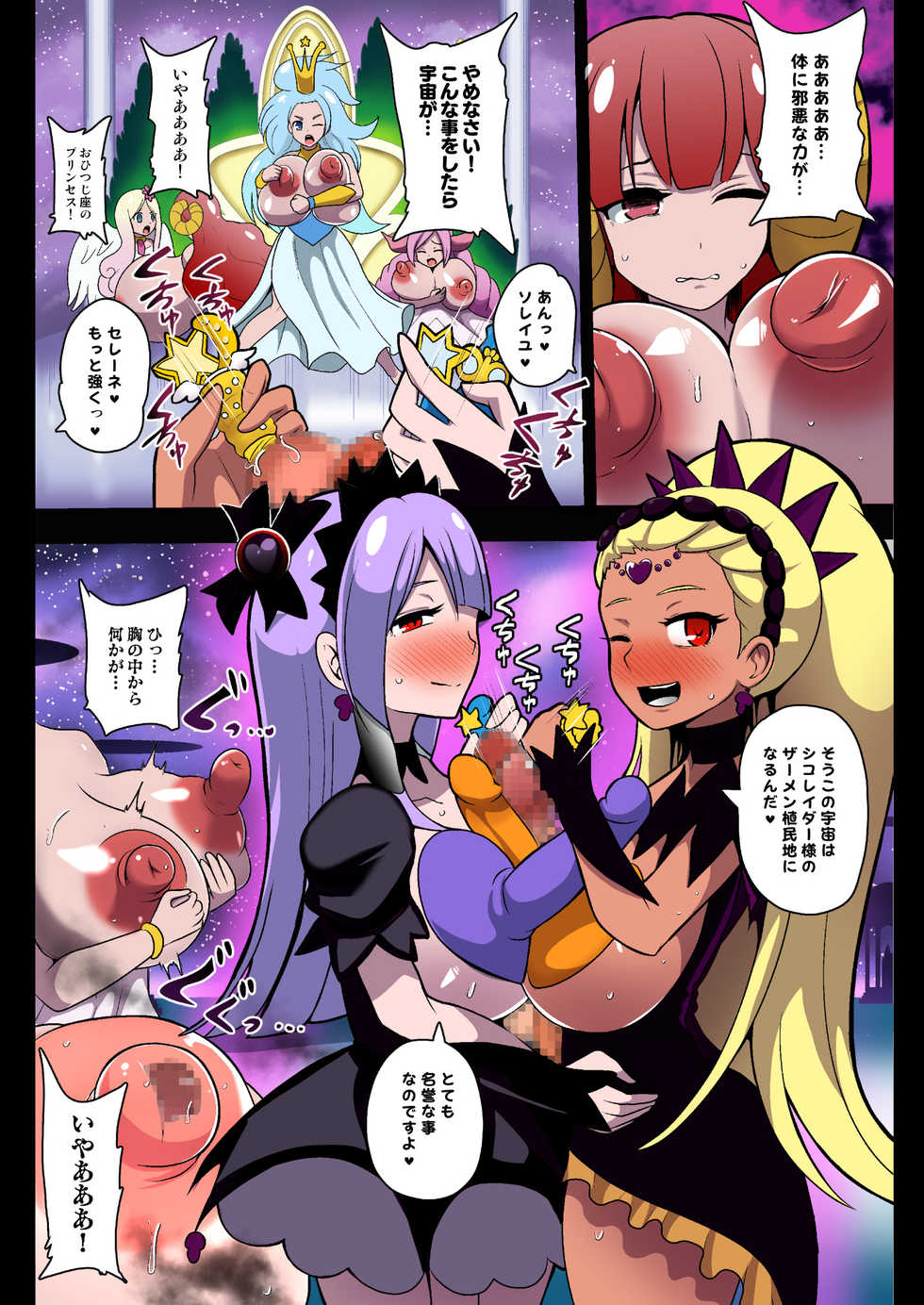 [Akuochisukii Kyoushitsu (Akuochisukii Sensei)] Space Invader MaraCure Full Color Ban (Star Twinkle PreCure) - Page 14