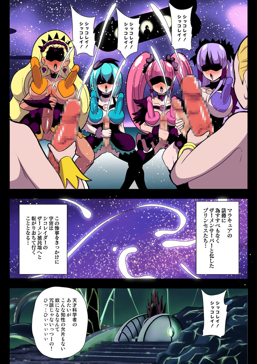 [Akuochisukii Kyoushitsu (Akuochisukii Sensei)] Space Invader MaraCure Full Color Ban (Star Twinkle PreCure) - Page 17
