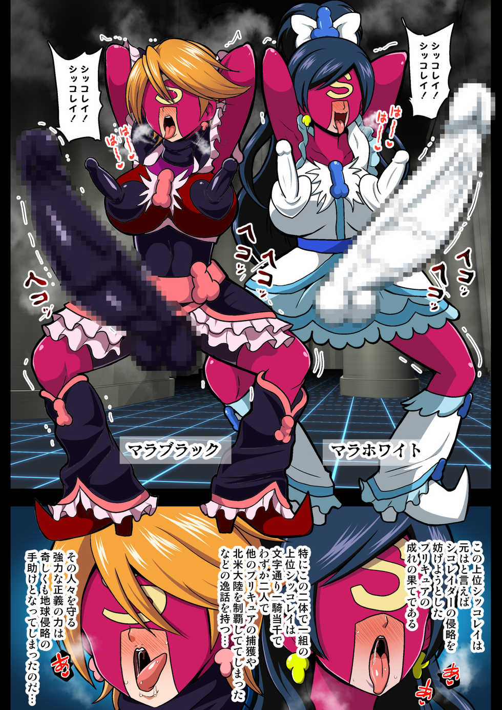 [Akuochisukii Kyoushitsu (Akuochisukii Sensei)] Space Invader MaraCure Full Color Ban (Star Twinkle PreCure) - Page 20